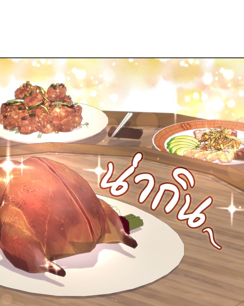 เกิดอีกทีเป็นว่าที่ประมุขลัทธิมาร - หน้า 67