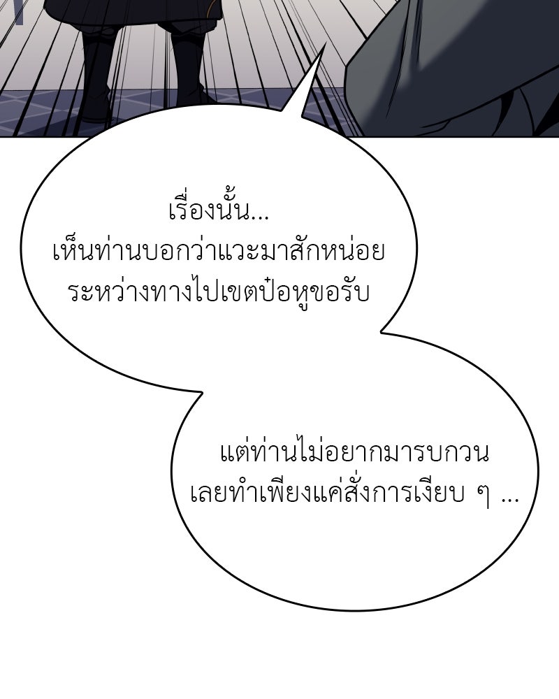 เกิดอีกทีเป็นว่าที่ประมุขลัทธิมาร - หน้า 81