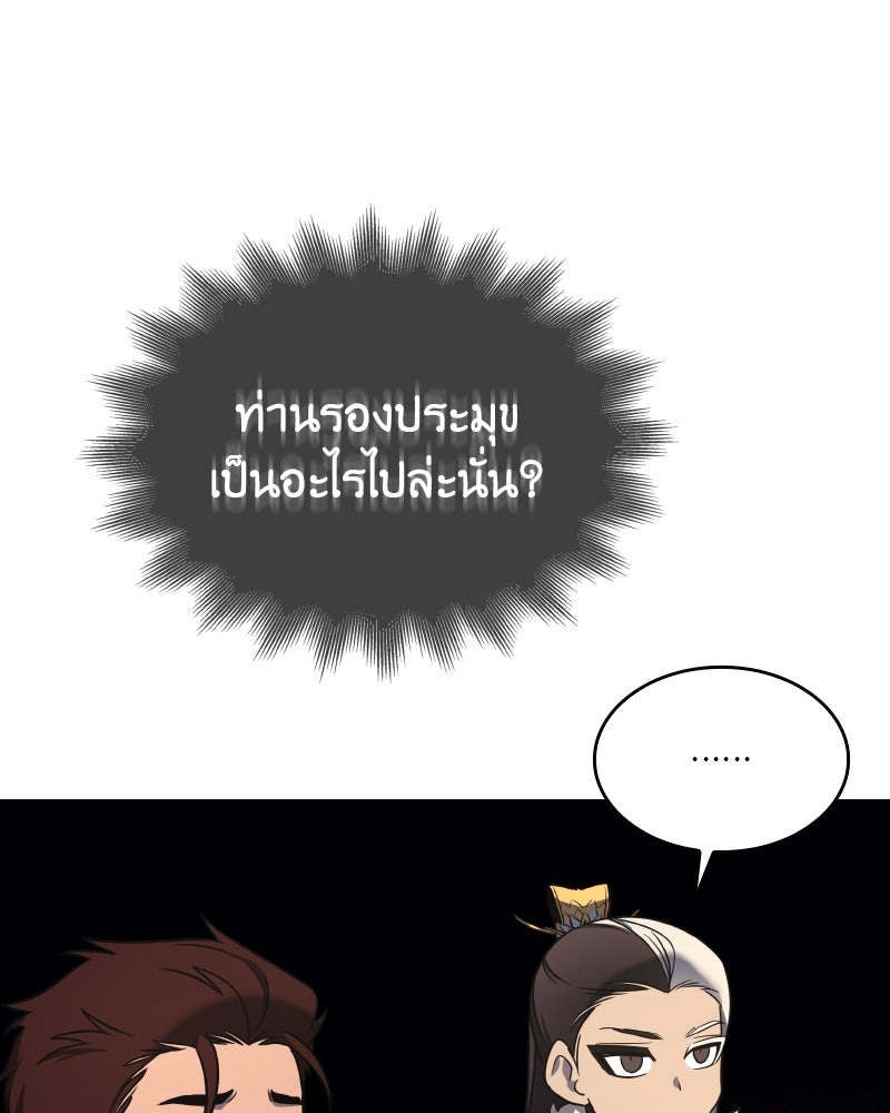 เกิดอีกทีเป็นว่าที่ประมุขลัทธิมาร - หน้า 84