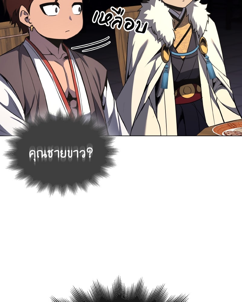 เกิดอีกทีเป็นว่าที่ประมุขลัทธิมาร - หน้า 85