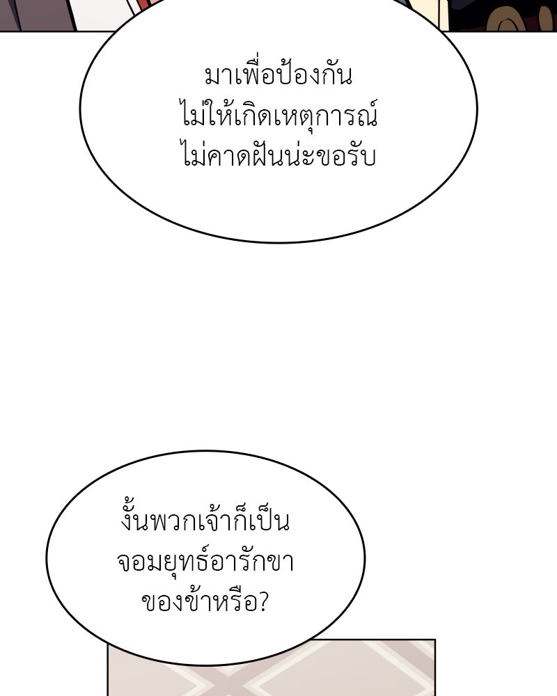 เกิดอีกทีเป็นว่าที่ประมุขลัทธิมาร - หน้า 91