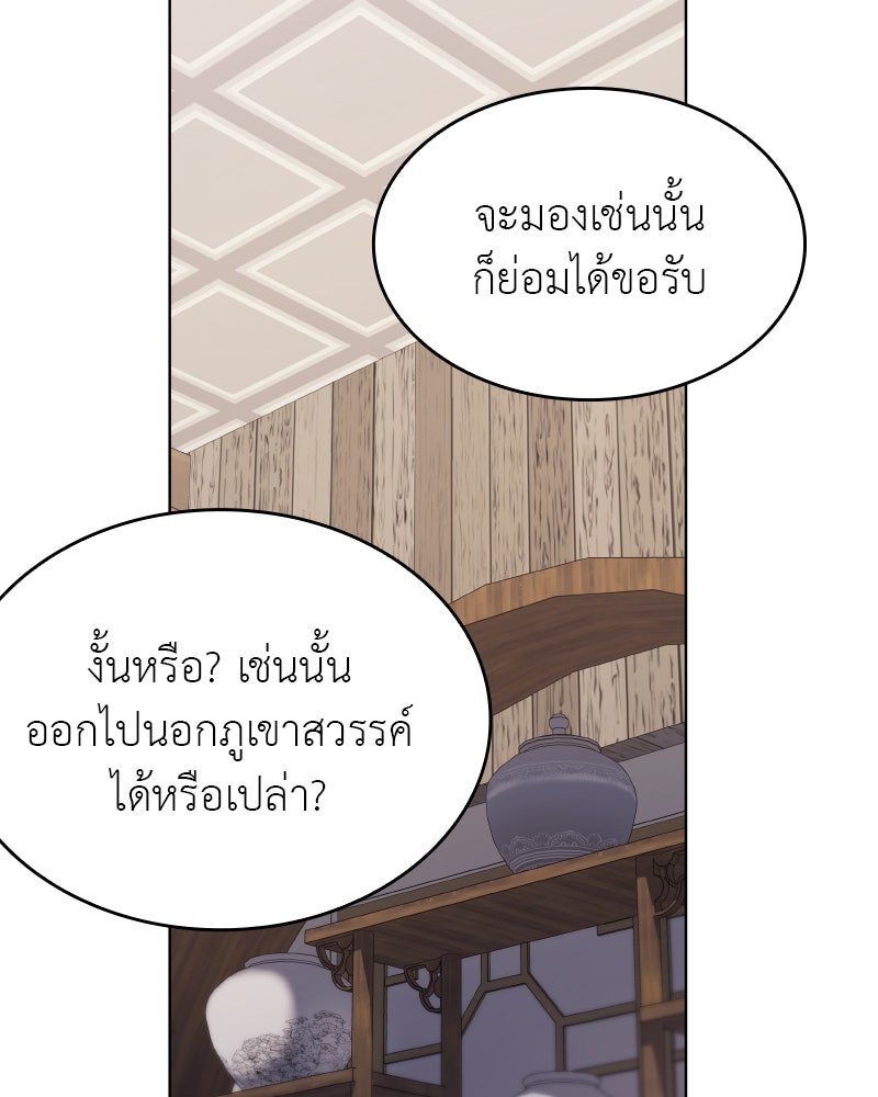 เกิดอีกทีเป็นว่าที่ประมุขลัทธิมาร - หน้า 92