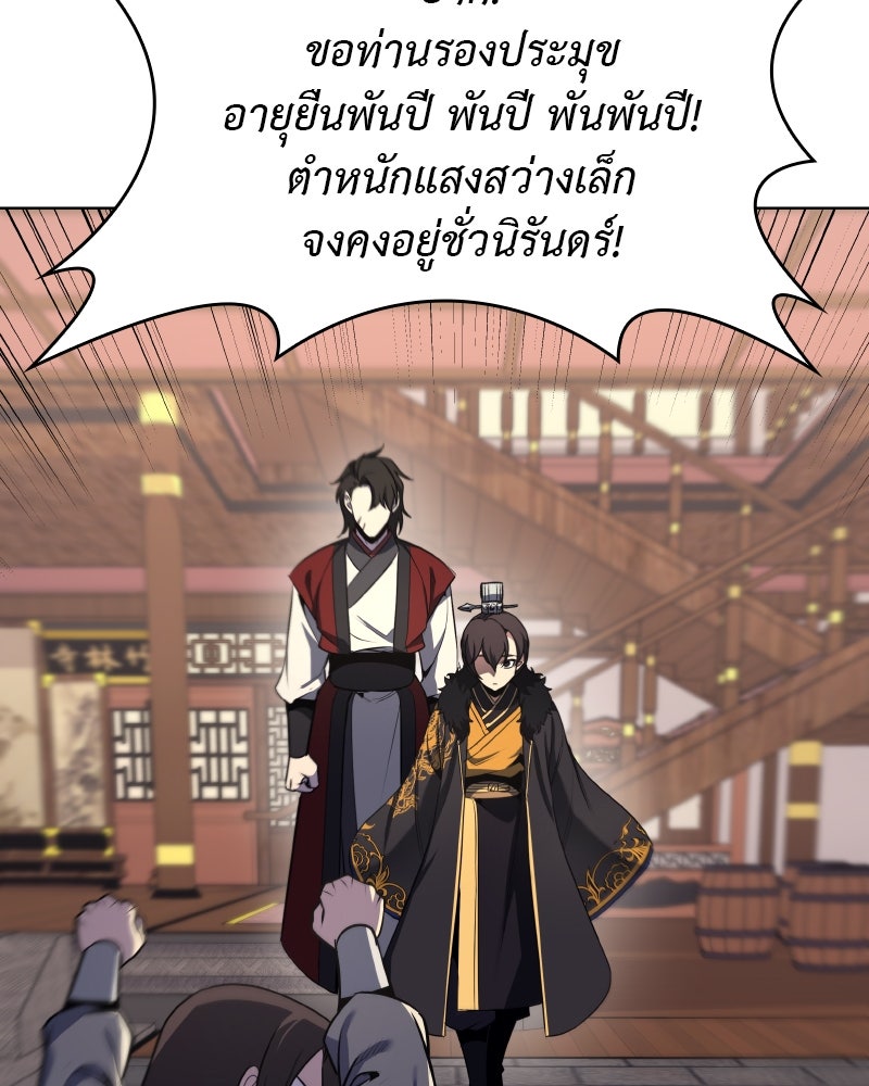 เกิดอีกทีเป็นว่าที่ประมุขลัทธิมาร - หน้า 10