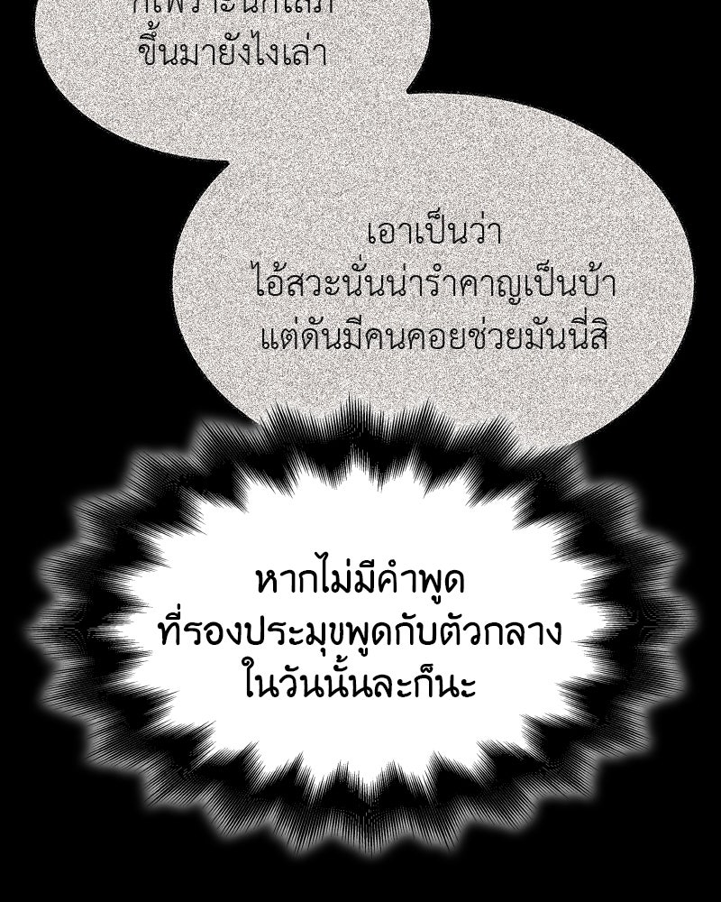 เกิดอีกทีเป็นว่าที่ประมุขลัทธิมาร - หน้า 100