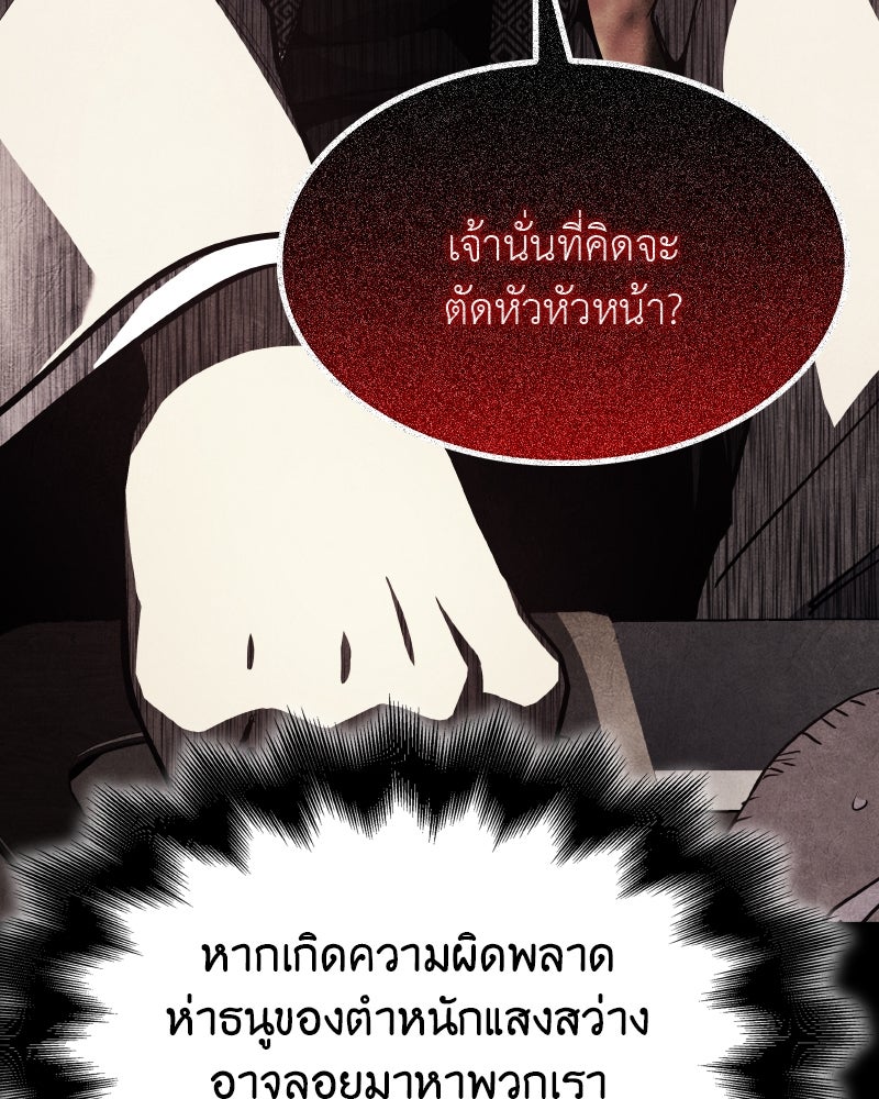 เกิดอีกทีเป็นว่าที่ประมุขลัทธิมาร - หน้า 103