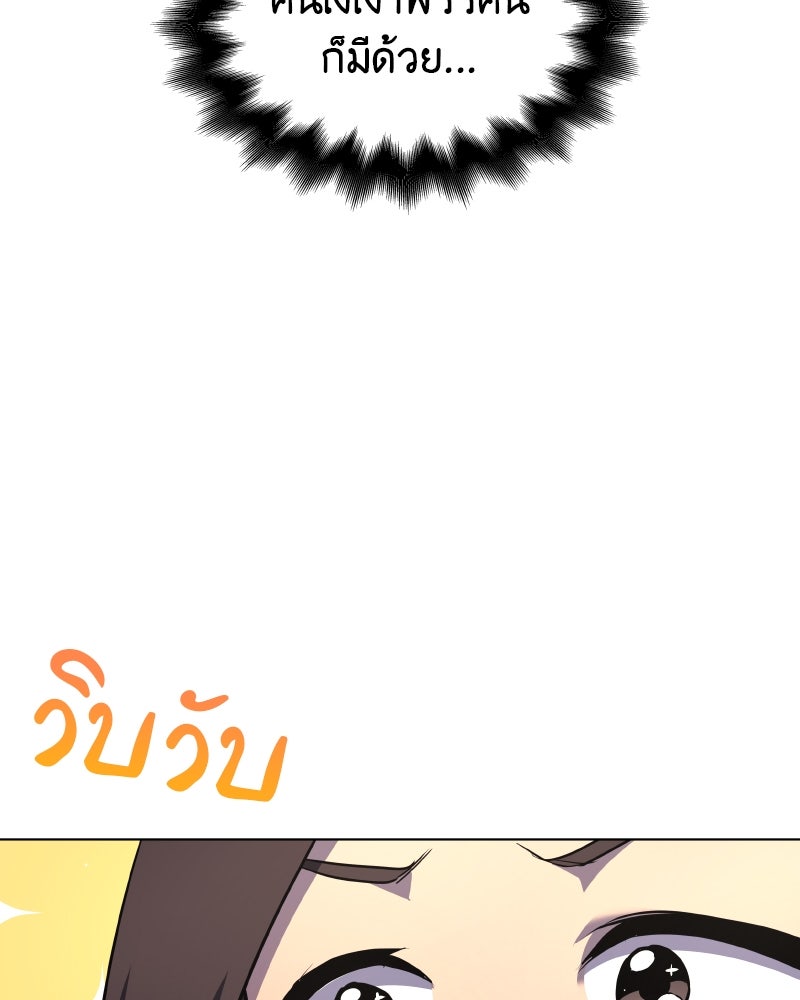 เกิดอีกทีเป็นว่าที่ประมุขลัทธิมาร - หน้า 12