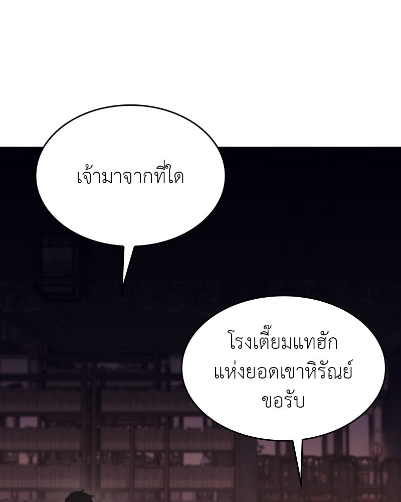 เกิดอีกทีเป็นว่าที่ประมุขลัทธิมาร - หน้า 121
