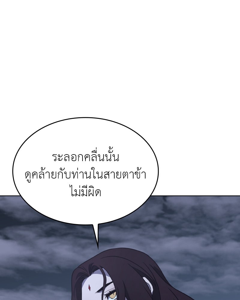 เกิดอีกทีเป็นว่าที่ประมุขลัทธิมาร - หน้า 141