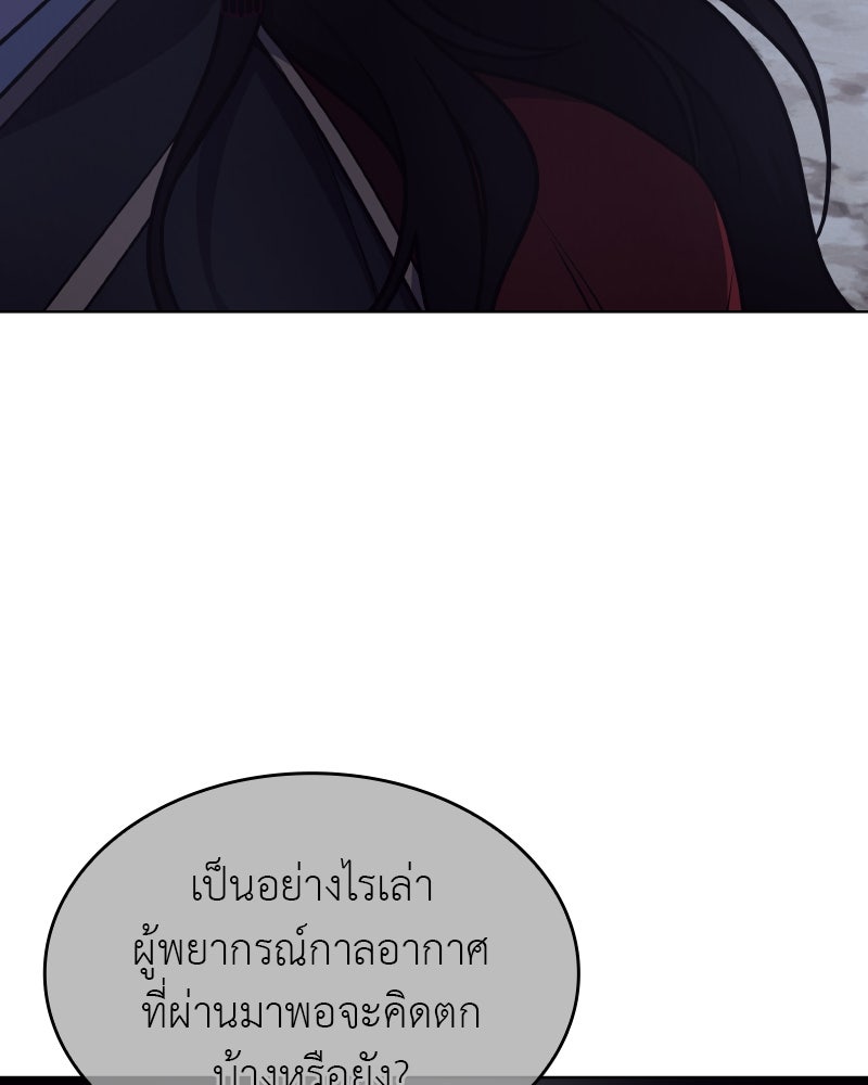 เกิดอีกทีเป็นว่าที่ประมุขลัทธิมาร - หน้า 145