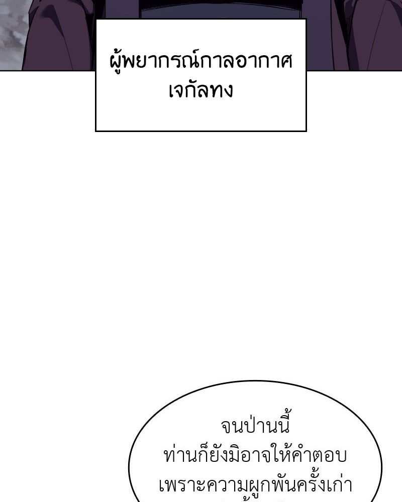 เกิดอีกทีเป็นว่าที่ประมุขลัทธิมาร - หน้า 147