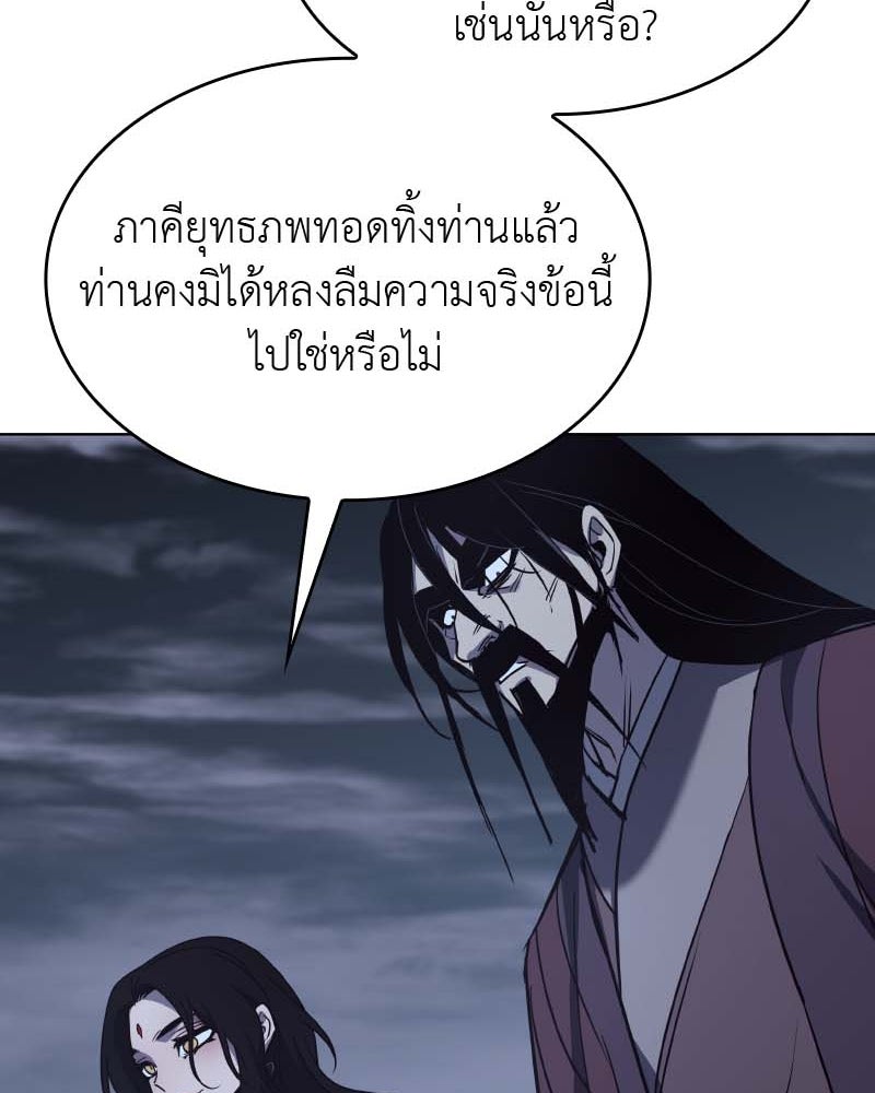 เกิดอีกทีเป็นว่าที่ประมุขลัทธิมาร - หน้า 148