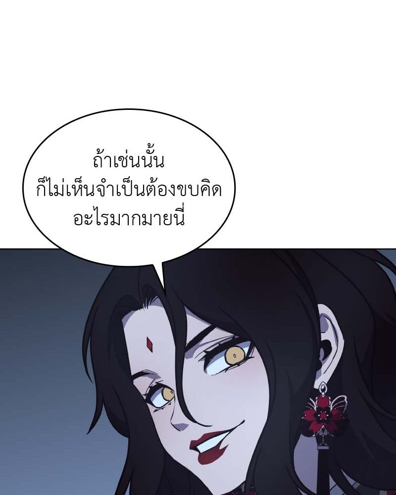 เกิดอีกทีเป็นว่าที่ประมุขลัทธิมาร - หน้า 150