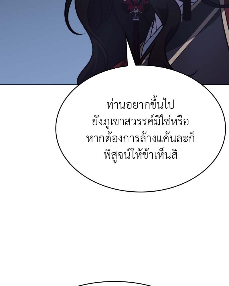 เกิดอีกทีเป็นว่าที่ประมุขลัทธิมาร - หน้า 151