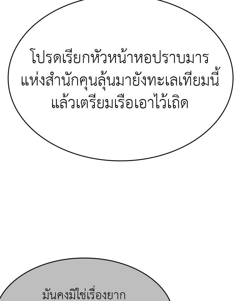 เกิดอีกทีเป็นว่าที่ประมุขลัทธิมาร - หน้า 152