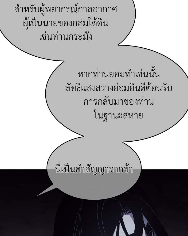 เกิดอีกทีเป็นว่าที่ประมุขลัทธิมาร - หน้า 153