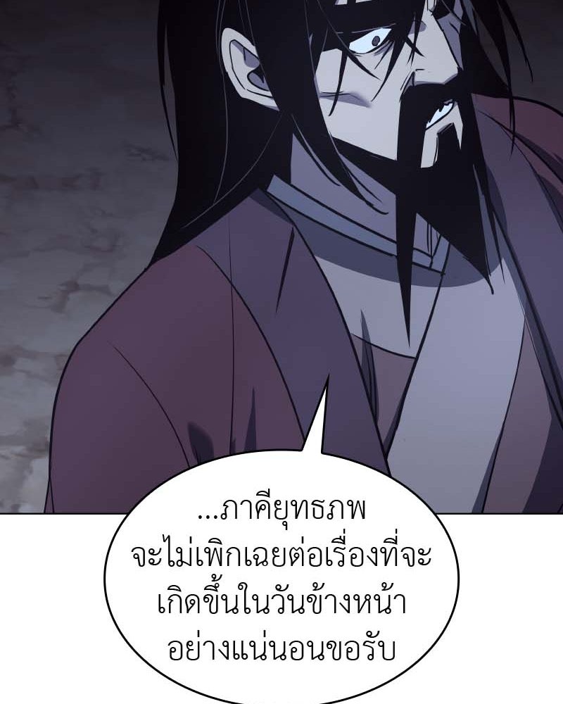 เกิดอีกทีเป็นว่าที่ประมุขลัทธิมาร - หน้า 154