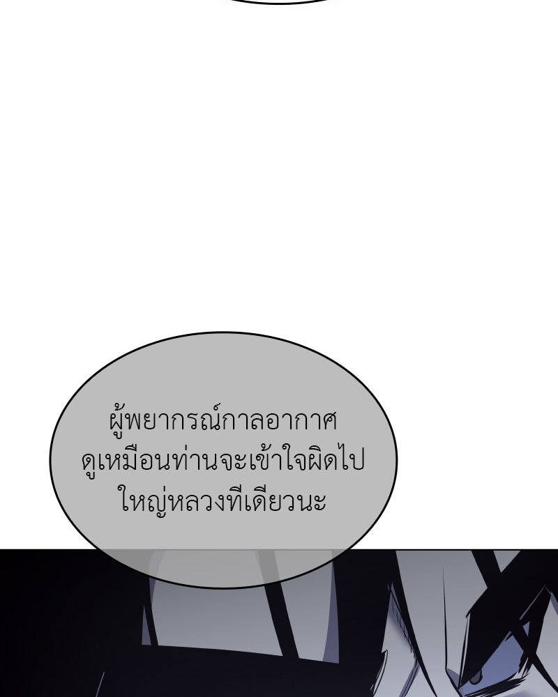 เกิดอีกทีเป็นว่าที่ประมุขลัทธิมาร - หน้า 155