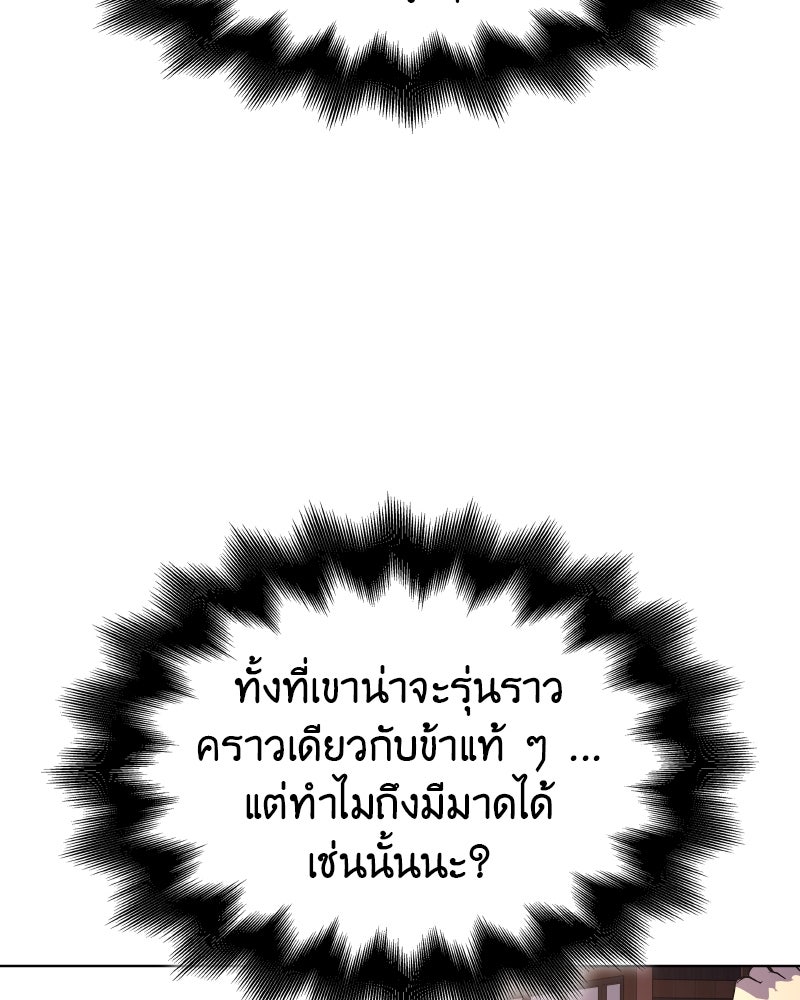 เกิดอีกทีเป็นว่าที่ประมุขลัทธิมาร - หน้า 16
