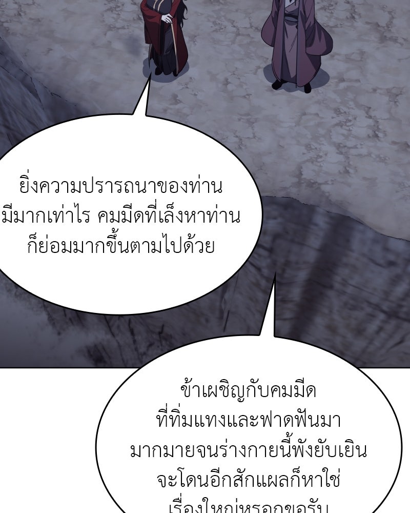 เกิดอีกทีเป็นว่าที่ประมุขลัทธิมาร - หน้า 161