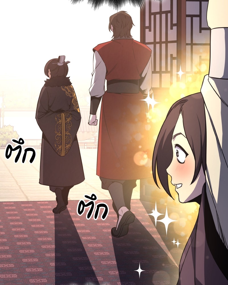 เกิดอีกทีเป็นว่าที่ประมุขลัทธิมาร - หน้า 17