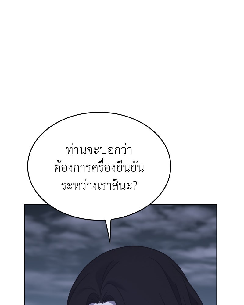 เกิดอีกทีเป็นว่าที่ประมุขลัทธิมาร - หน้า 170