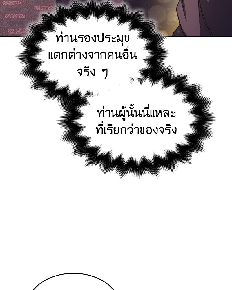 เกิดอีกทีเป็นว่าที่ประมุขลัทธิมาร - หน้า 18