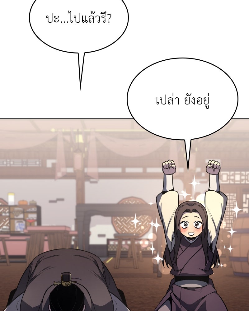 เกิดอีกทีเป็นว่าที่ประมุขลัทธิมาร - หน้า 19