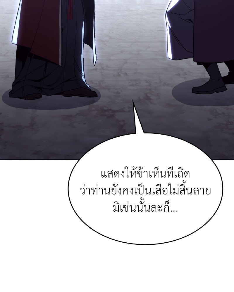 เกิดอีกทีเป็นว่าที่ประมุขลัทธิมาร - หน้า 191
