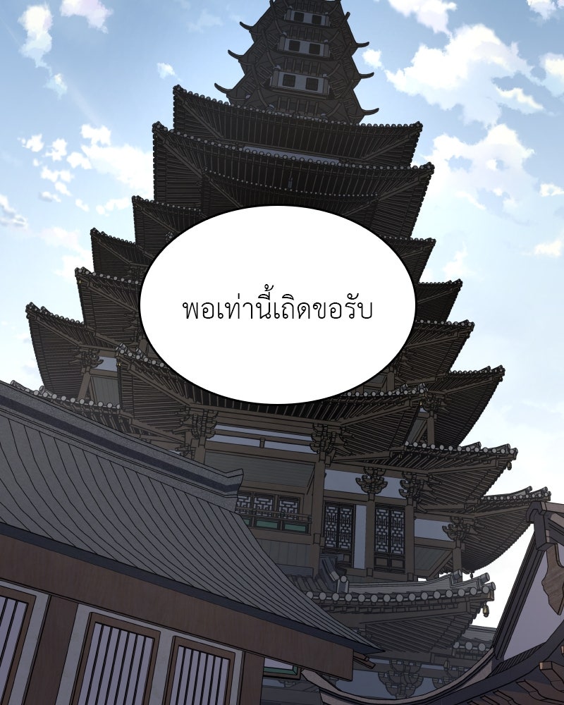 เกิดอีกทีเป็นว่าที่ประมุขลัทธิมาร - หน้า 22