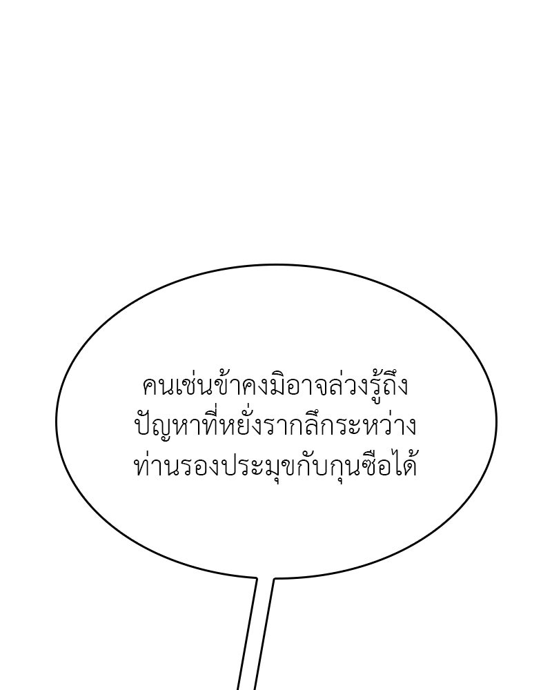 เกิดอีกทีเป็นว่าที่ประมุขลัทธิมาร - หน้า 25