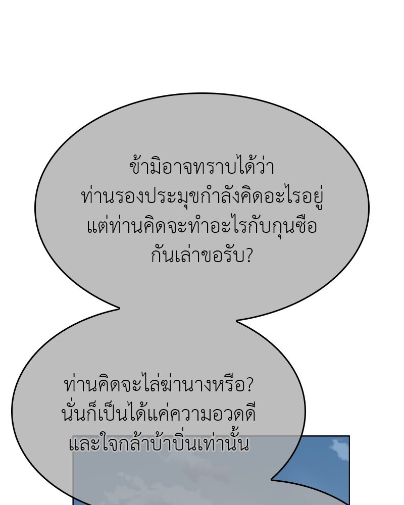 เกิดอีกทีเป็นว่าที่ประมุขลัทธิมาร - หน้า 30