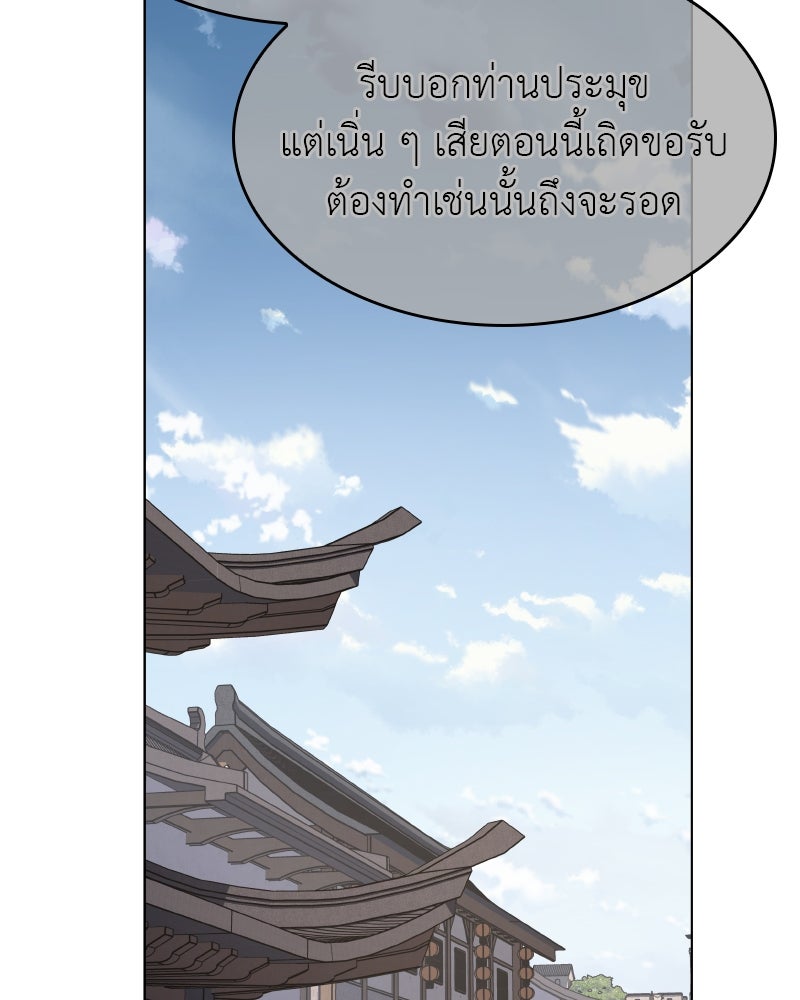 เกิดอีกทีเป็นว่าที่ประมุขลัทธิมาร - หน้า 31