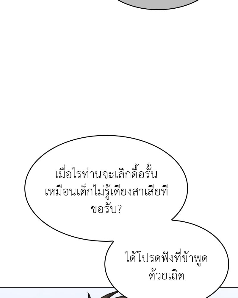 เกิดอีกทีเป็นว่าที่ประมุขลัทธิมาร - หน้า 33