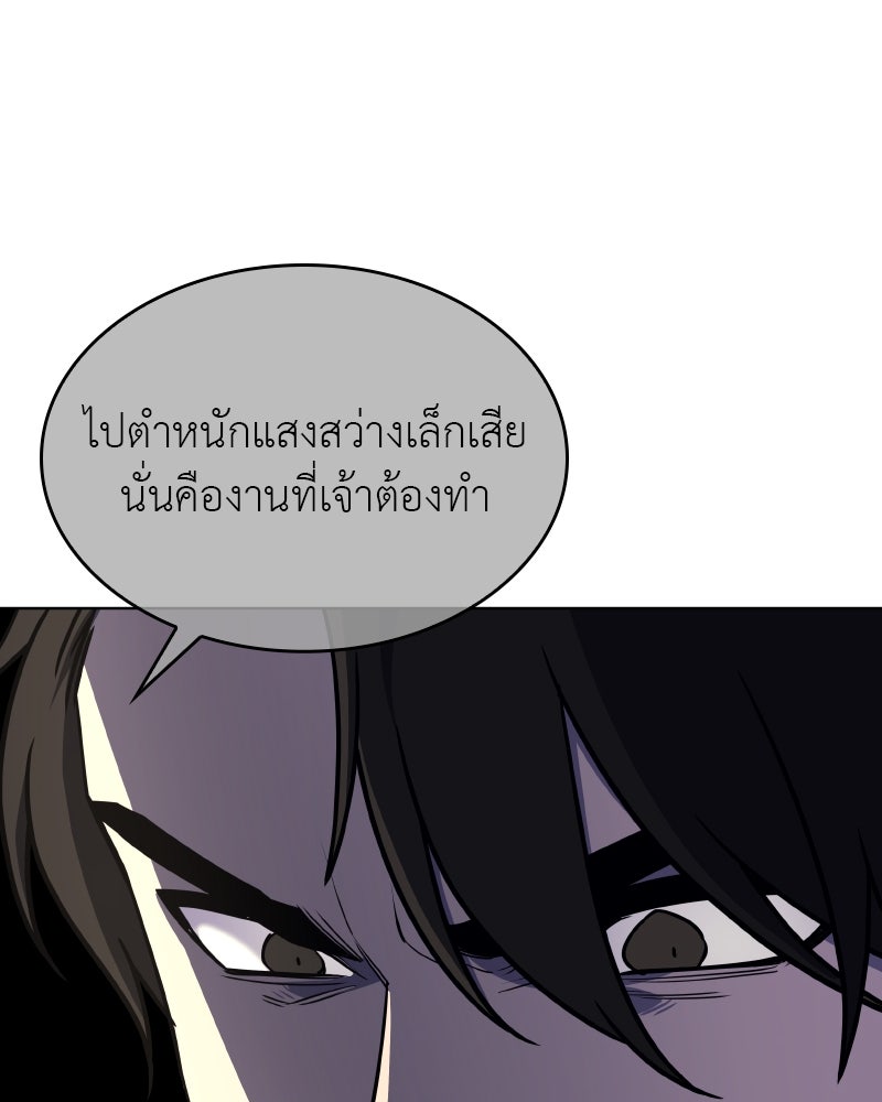 เกิดอีกทีเป็นว่าที่ประมุขลัทธิมาร - หน้า 38