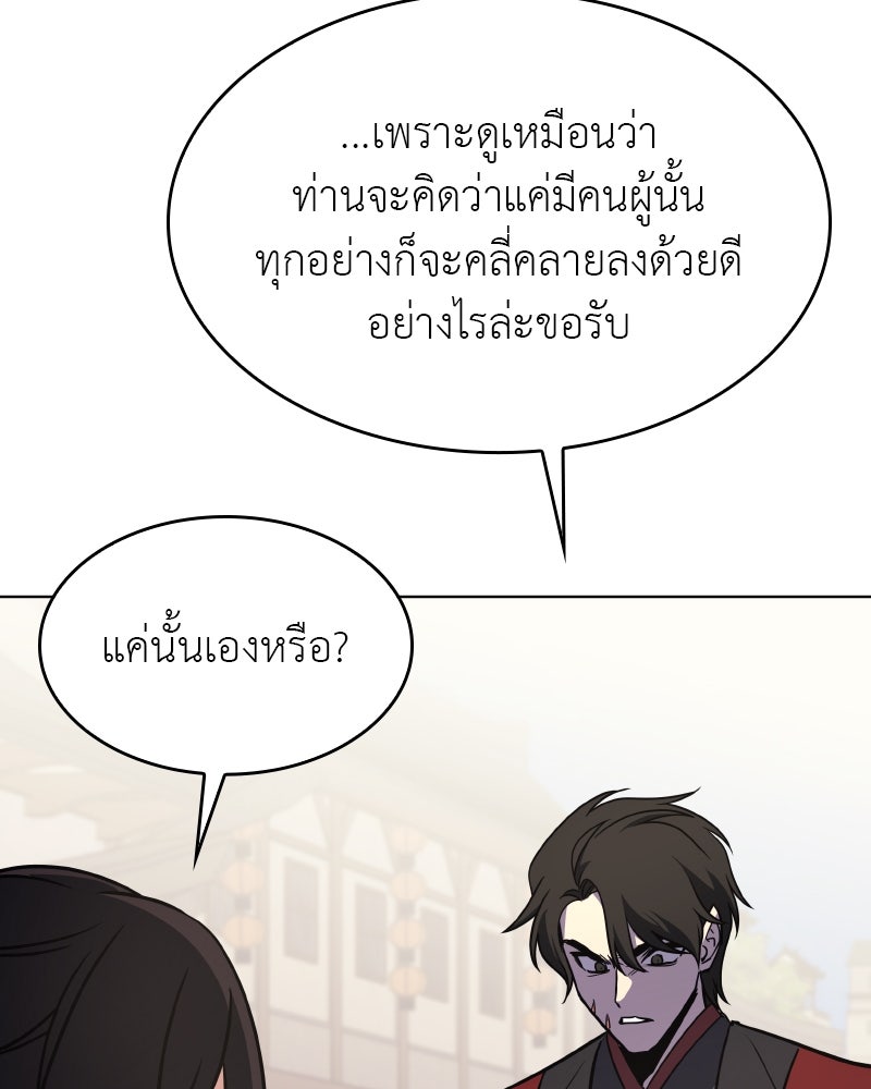 เกิดอีกทีเป็นว่าที่ประมุขลัทธิมาร - หน้า 44