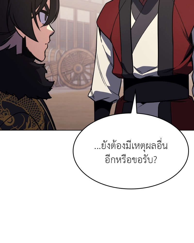 เกิดอีกทีเป็นว่าที่ประมุขลัทธิมาร - หน้า 45