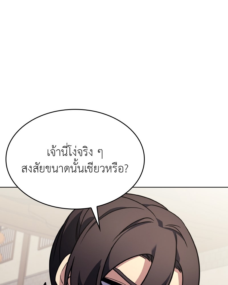 เกิดอีกทีเป็นว่าที่ประมุขลัทธิมาร - หน้า 48