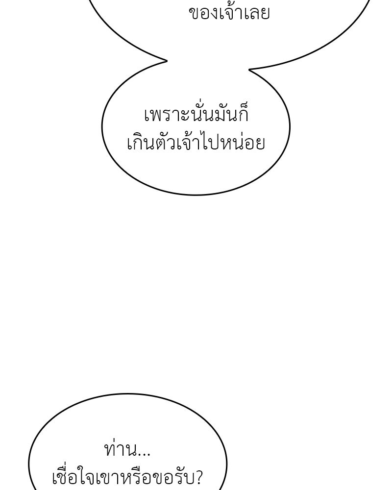 เกิดอีกทีเป็นว่าที่ประมุขลัทธิมาร - หน้า 52