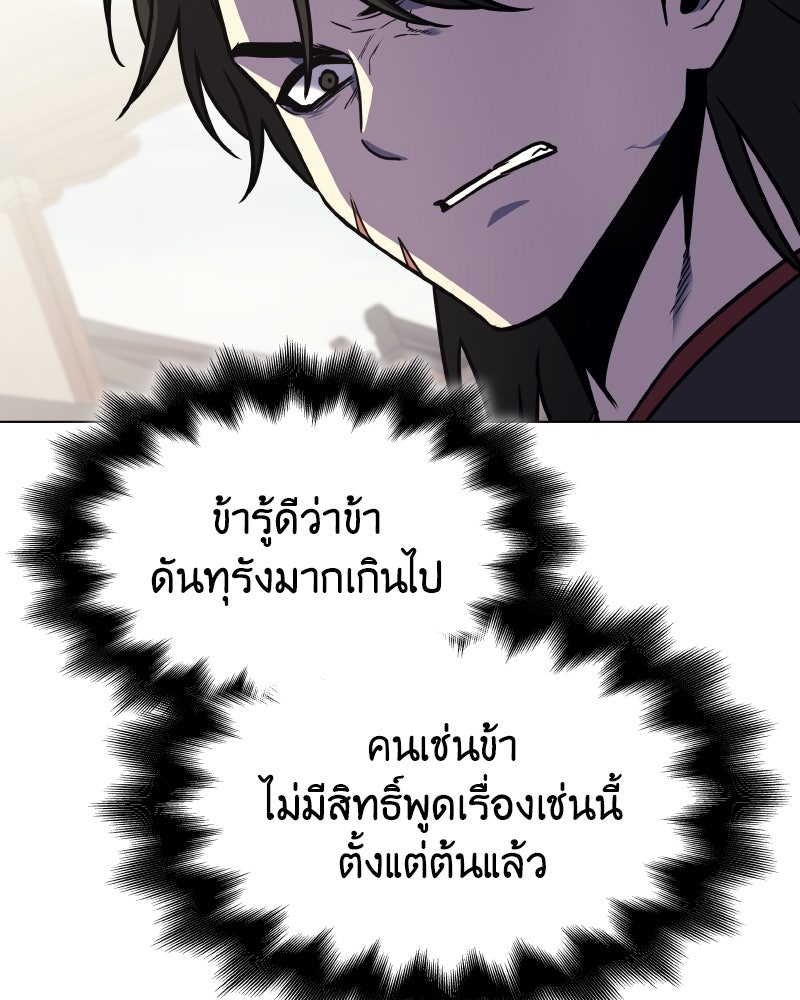 เกิดอีกทีเป็นว่าที่ประมุขลัทธิมาร - หน้า 57