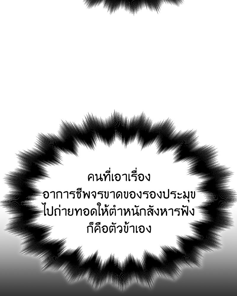 เกิดอีกทีเป็นว่าที่ประมุขลัทธิมาร - หน้า 58