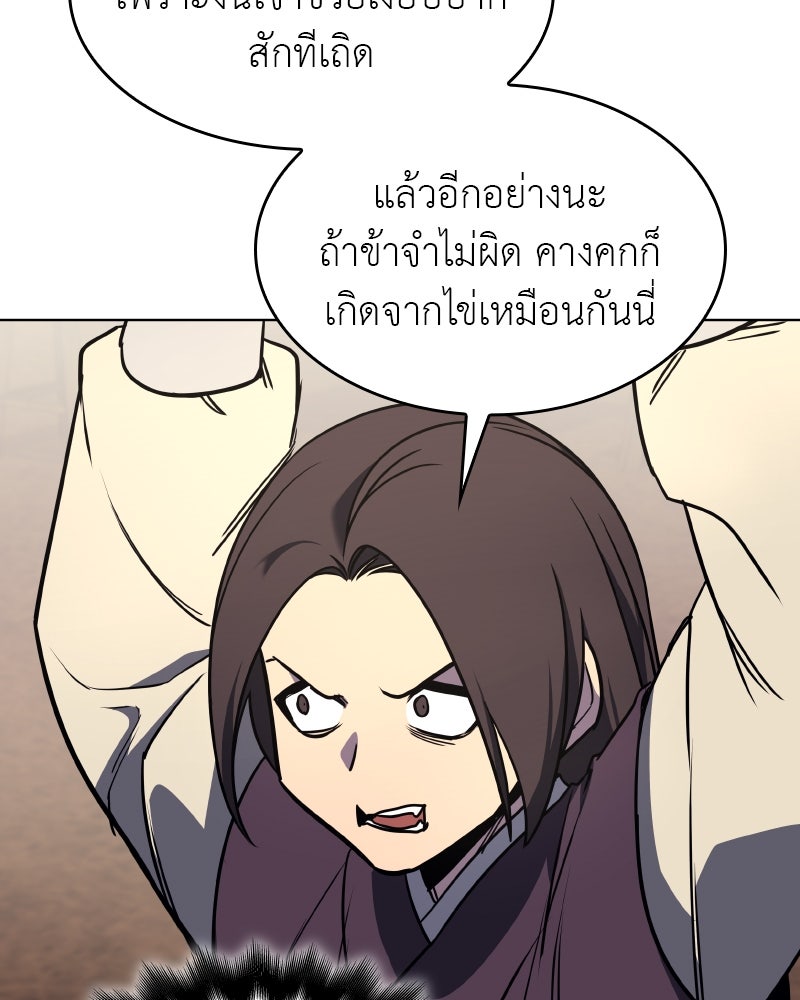 เกิดอีกทีเป็นว่าที่ประมุขลัทธิมาร - หน้า 6