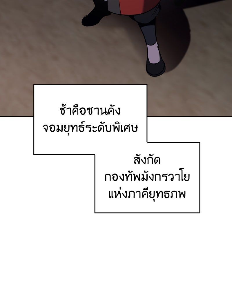 เกิดอีกทีเป็นว่าที่ประมุขลัทธิมาร - หน้า 64
