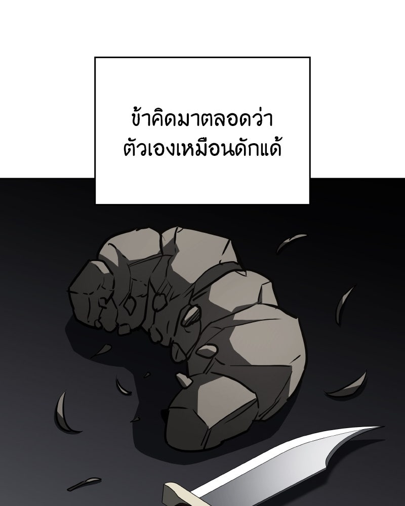 เกิดอีกทีเป็นว่าที่ประมุขลัทธิมาร - หน้า 65
