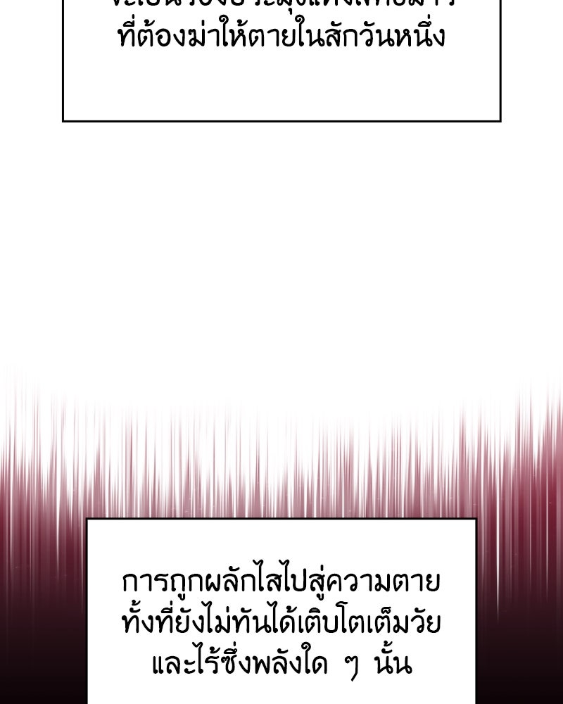 เกิดอีกทีเป็นว่าที่ประมุขลัทธิมาร - หน้า 69