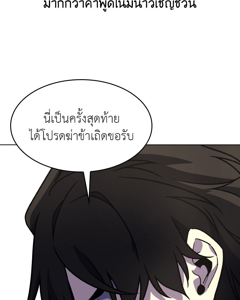 เกิดอีกทีเป็นว่าที่ประมุขลัทธิมาร - หน้า 73