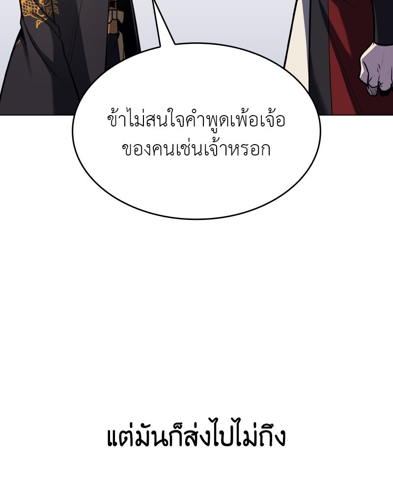 เกิดอีกทีเป็นว่าที่ประมุขลัทธิมาร - หน้า 77