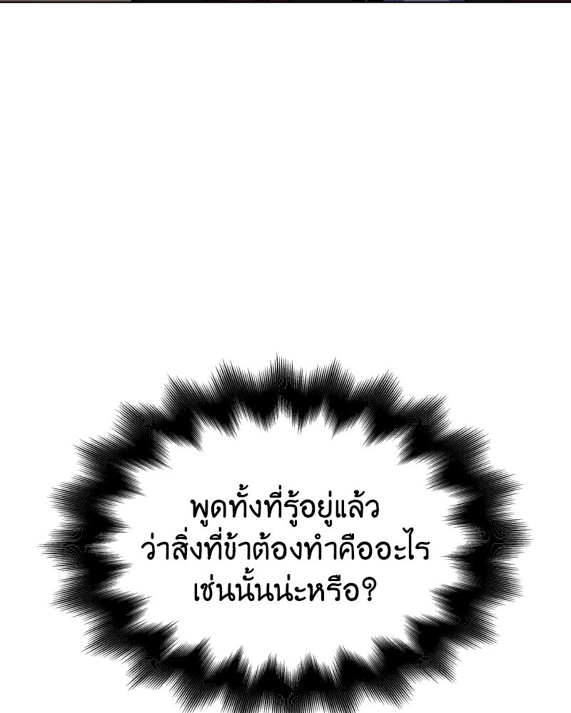 เกิดอีกทีเป็นว่าที่ประมุขลัทธิมาร - หน้า 82