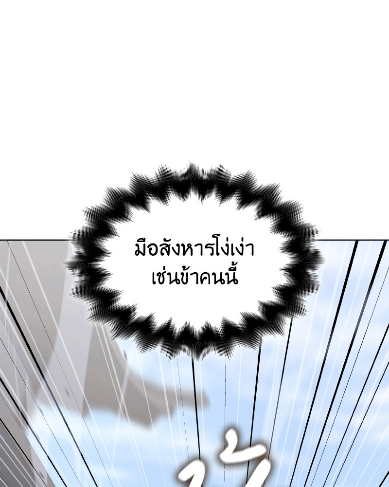 เกิดอีกทีเป็นว่าที่ประมุขลัทธิมาร - หน้า 85