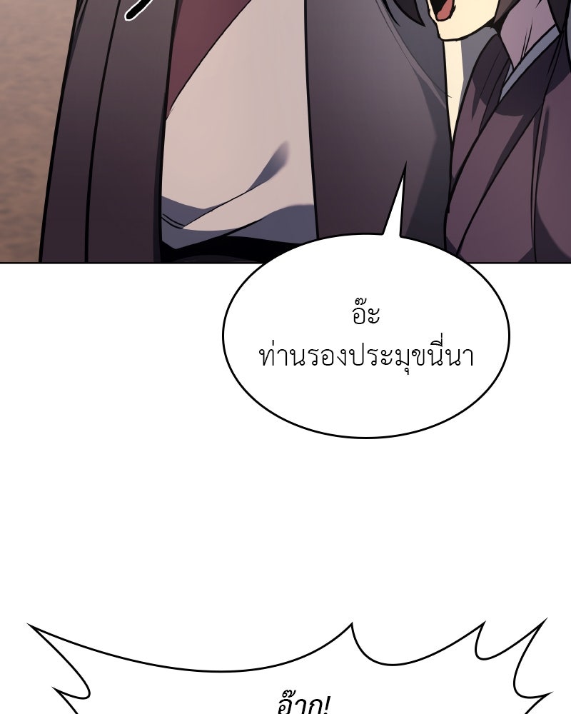 เกิดอีกทีเป็นว่าที่ประมุขลัทธิมาร - หน้า 9