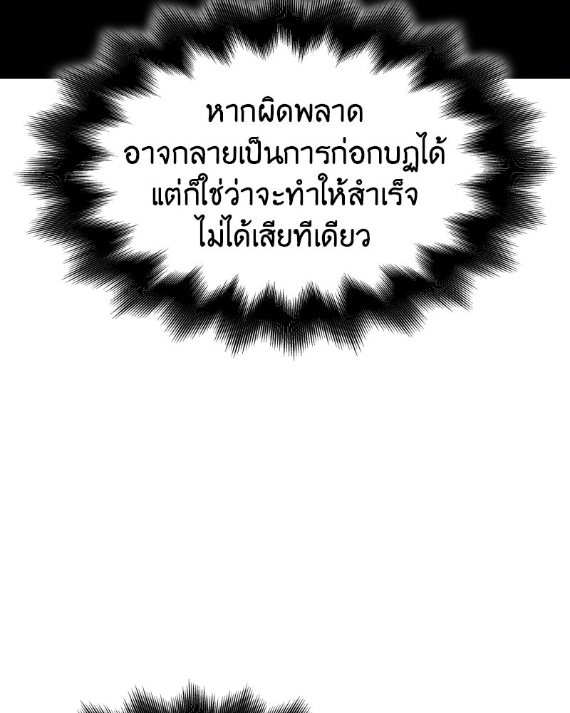 เกิดอีกทีเป็นว่าที่ประมุขลัทธิมาร - หน้า 95